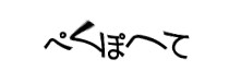 認証画像