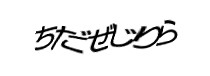 認証画像