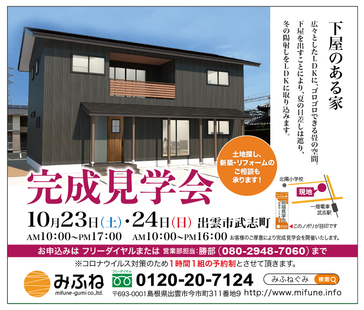 完成見学会を開催致します