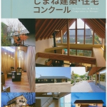 平成29年度　しまね建築・住宅コンクール　2作品受賞！