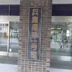 兵庫県庁と西脇市へ空き家特区視察