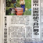出雲市の「災害時協力登録」第１号認定