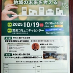 2025.10/19（日）住教育セミナー開催🏠
