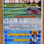空き家を「困りごと」から「可能性」に変える講演会