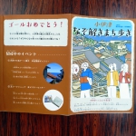 小伊津なぞ解きまち歩き