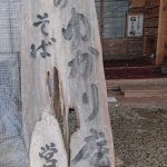 奥出雲稲田神社⛩️境内にある 姫のそばゆかり庵