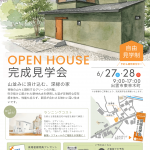 6月27.28日オープンハウス-1.png
