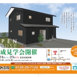 完成見学会を開催致します