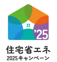 住宅省エネ2025キャンペーン