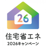 住宅省エネ2026キャンペーン.png