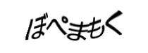認証画像