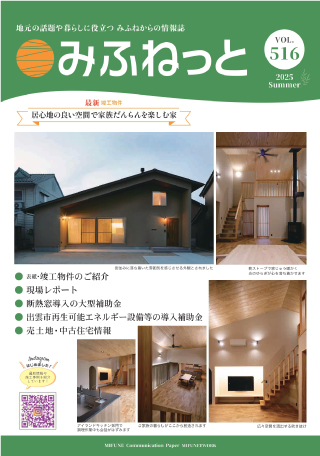 みふねっと2025年7月号